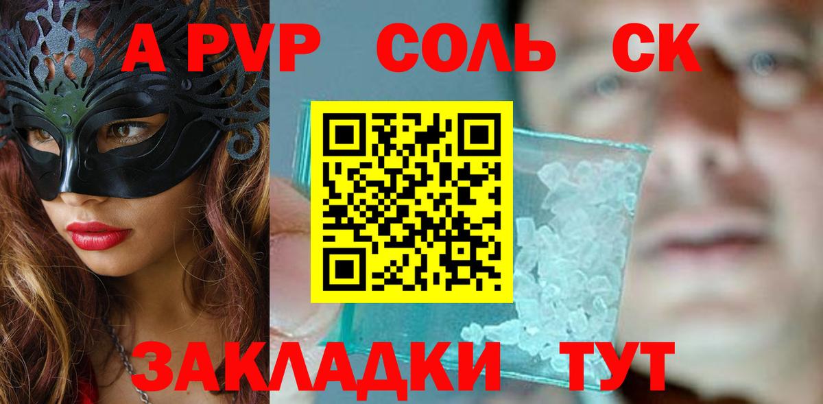 Alpha-PVP Соль  Alpha PVP  APVP Соль  Вход с VPN  Ялта  Alpha-PVP кристаллы 