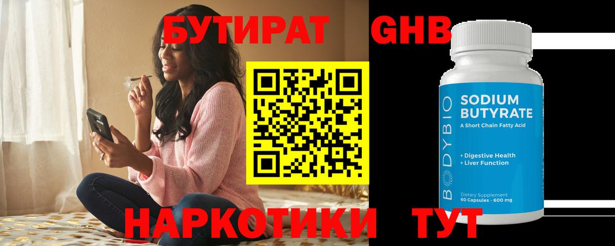 Ялта  Бутират оксибутират  Вход с VPN 