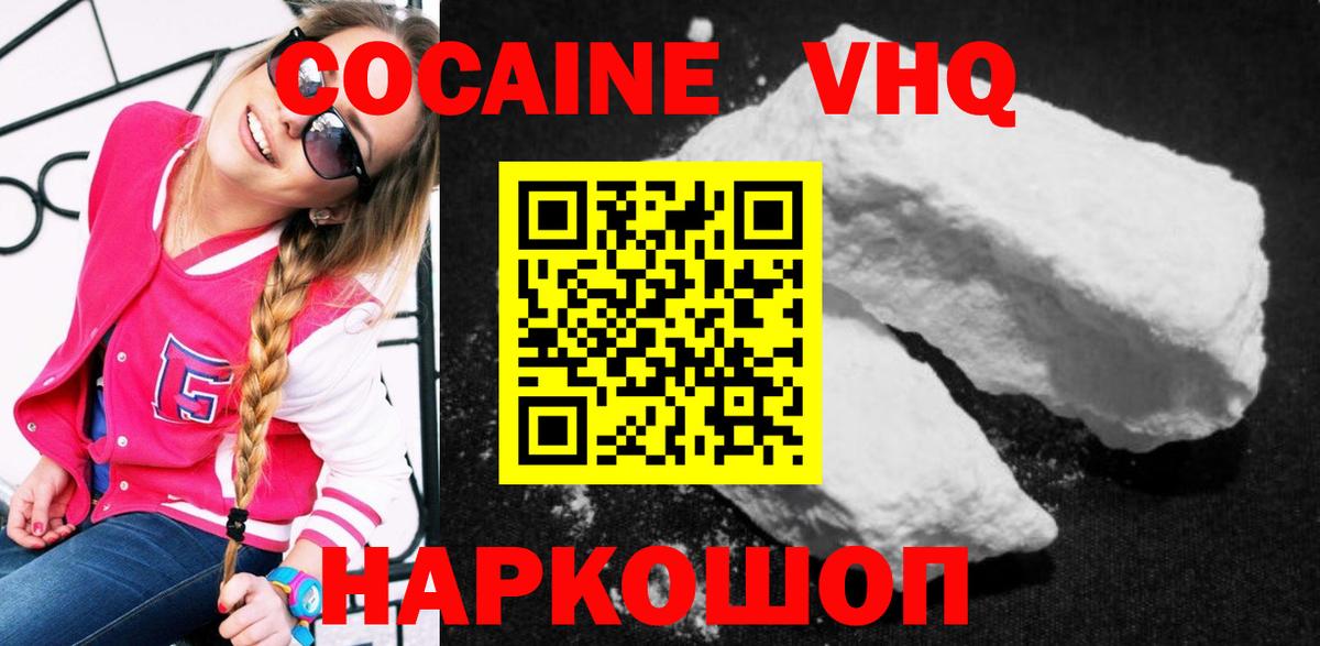 Ялта  КОКАИН  Вход с VPN  Кокаин Колумбийский 