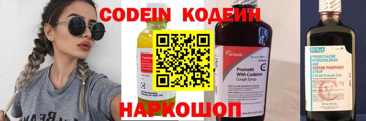 Ялта  Кодеиновый сироп Lean напиток Lean (лин)  Вход с VPN  Codein Purple Drank 