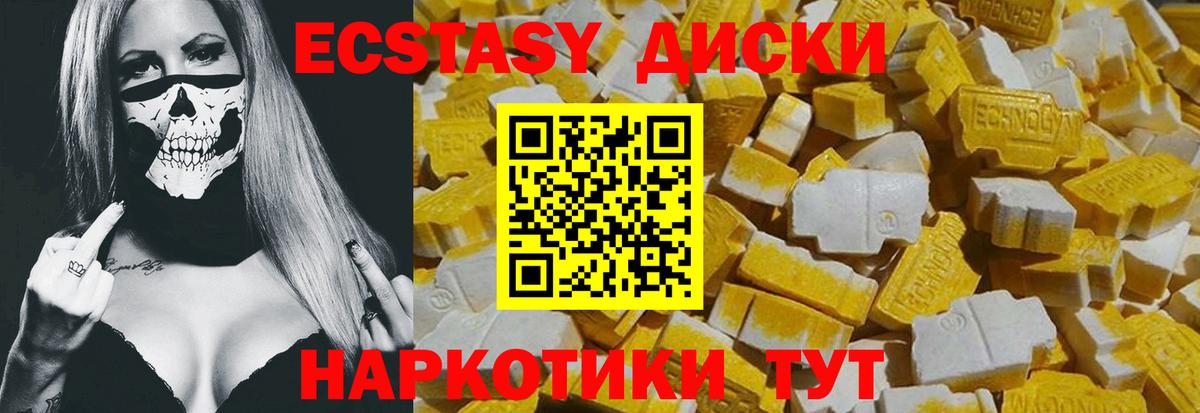 ЭКСТАЗИ 280мг  Ecstasy VHQ  darknet официальный сайт  Ялта  Вход с VPN  Экстази 
