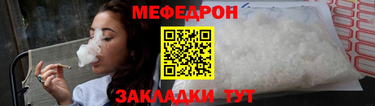 МЯУ-МЯУ  Меф mephedrone  Вход с VPN  Ялта 