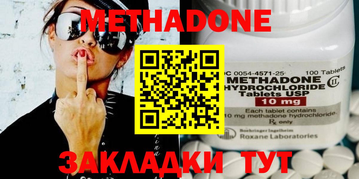 Метадон мёд  Вход с VPN  Ялта 