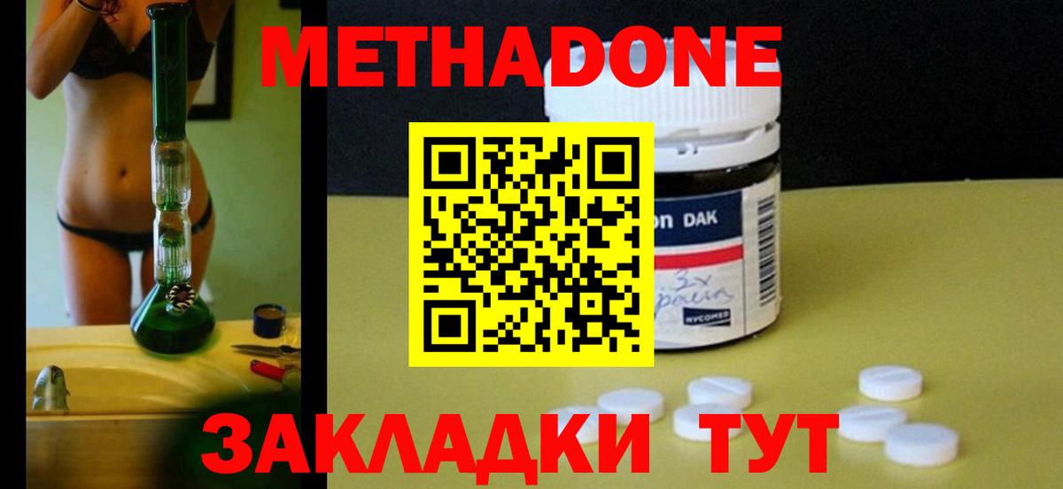 Метадон мёд Ялта